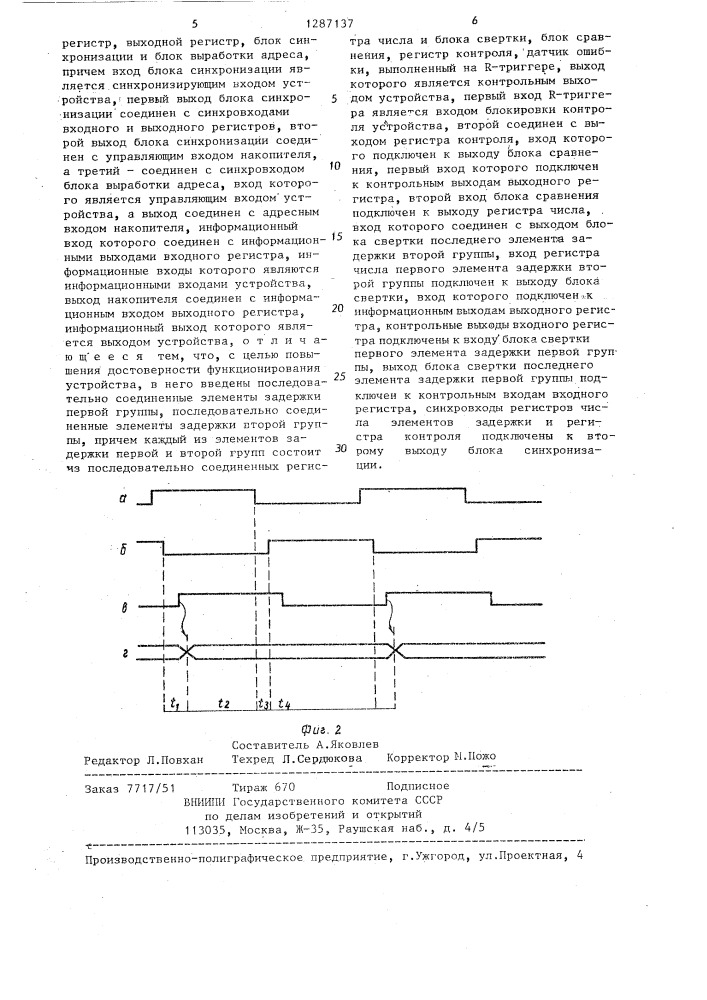 Устройство для задержки информации (патент 1287137)