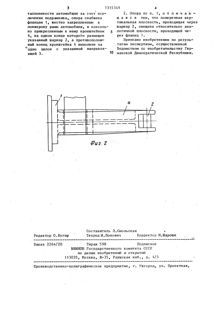 Опора опрокидывания кузова грузового автомобиля (патент 1315349)