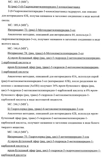 Производные диазепана в качестве модуляторов хемокиновых рецепторов (патент 2439065)