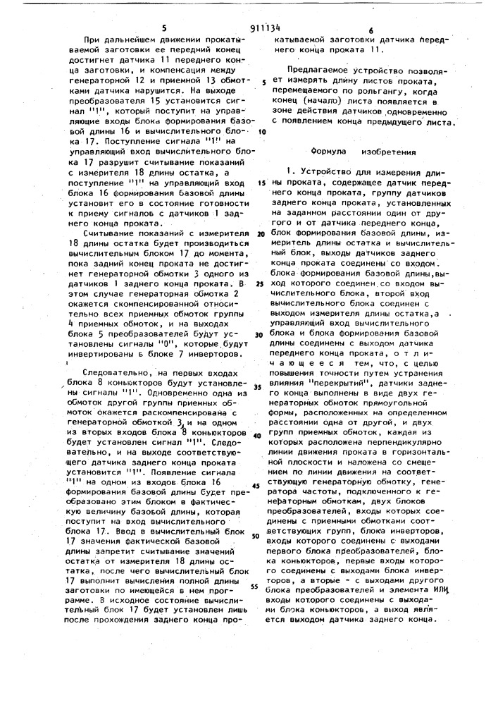 Устройство для измерения длины проката (патент 911134)