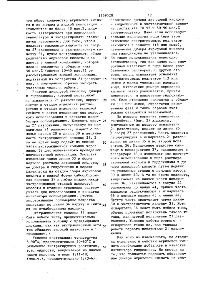 Способ выделения акриловой кислоты (патент 1169528)