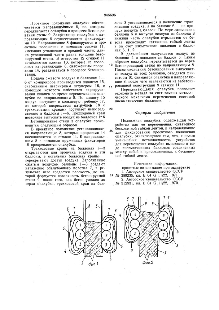 Подвижная опалубка (патент 846696)