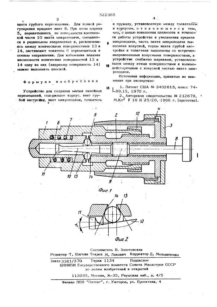 Устройство для создания малых линейных перемещений (патент 522365)