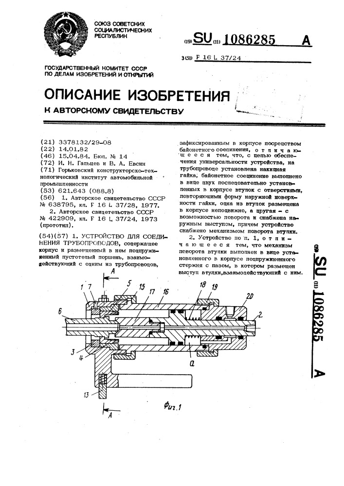 Устройство для соединения трубопроводов (патент 1086285)