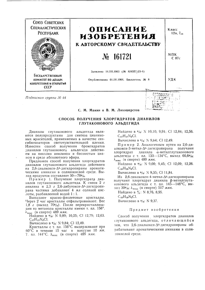 Патент ссср  161721 (патент 161721)