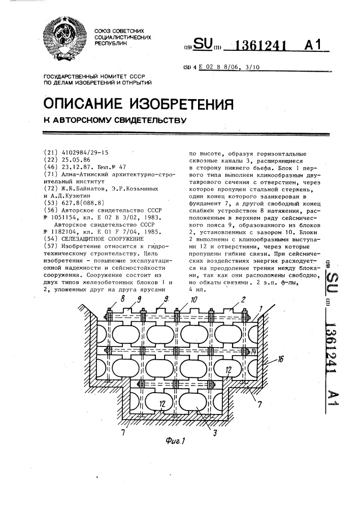 Селезащитное сооружение (патент 1361241)