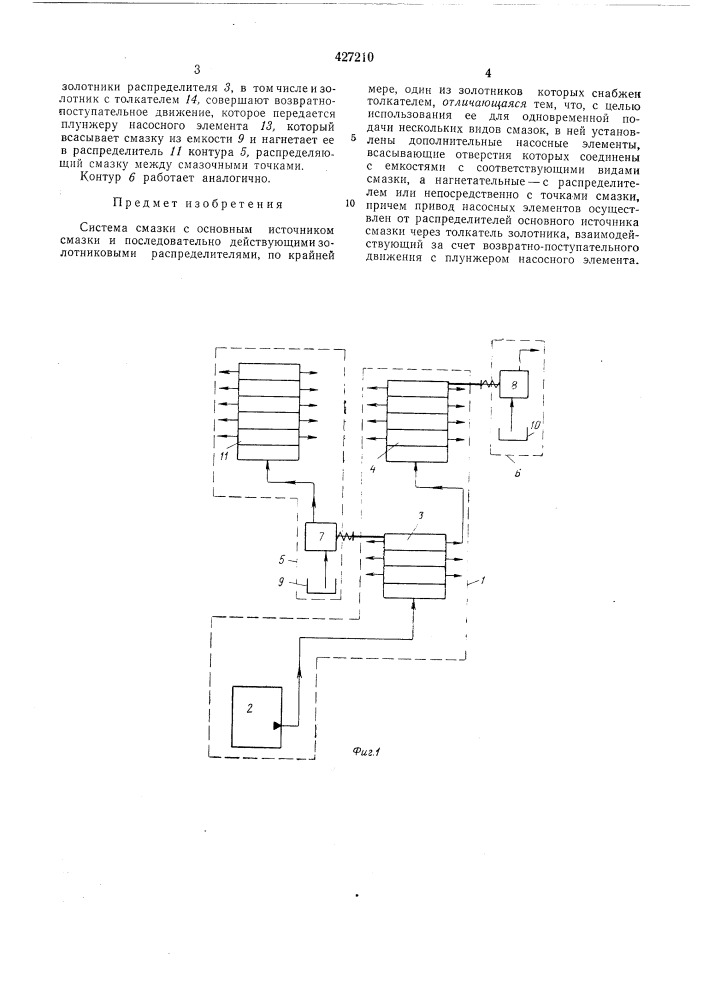 Система смазки (патент 427210)