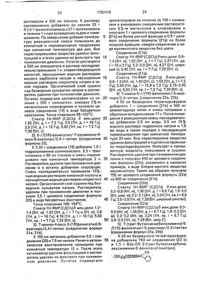 Способ получения n @ -/1,2-цис-2-галогеноциклопропил/- замещенной пиридонкарбоновой кислоты (патент 1792416)