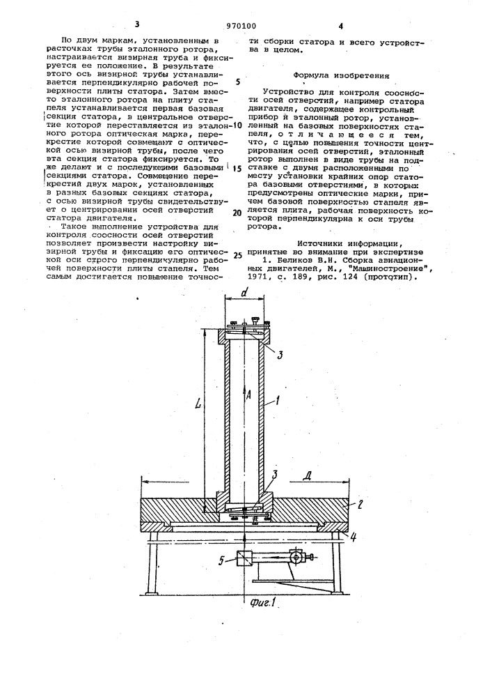 Устройство для контроля соосности осей отверстий (патент 970100)