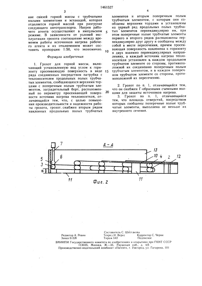 Грохот для горной массы (патент 1461527)