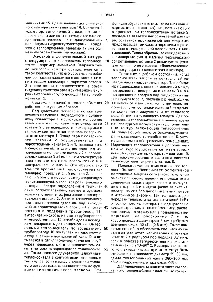 Система солнечного теплоснабжения (патент 1776937)