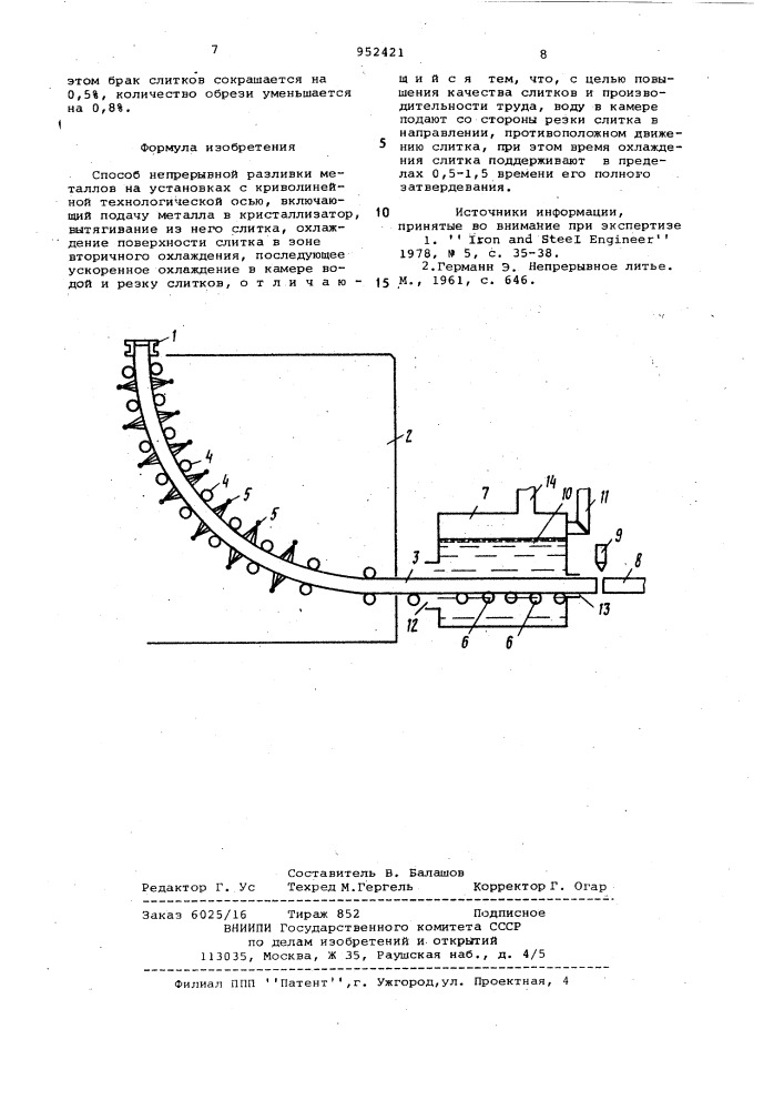 Способ непрерывной разливки металлов на установках с криволинейной технологической осью (патент 952421)