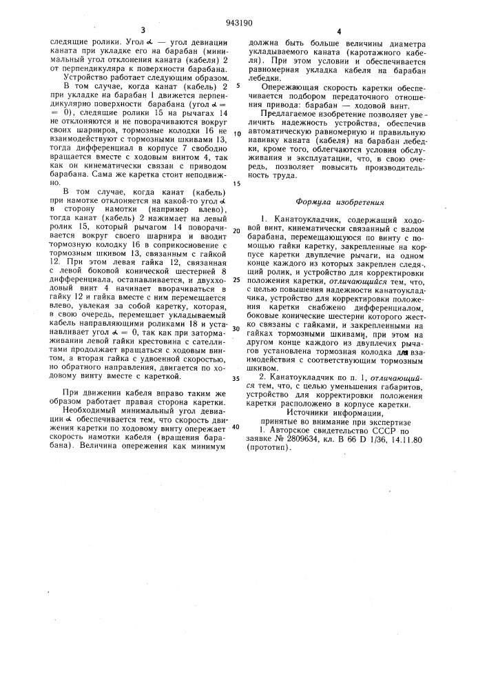 Канатоукладчик (патент 943190)