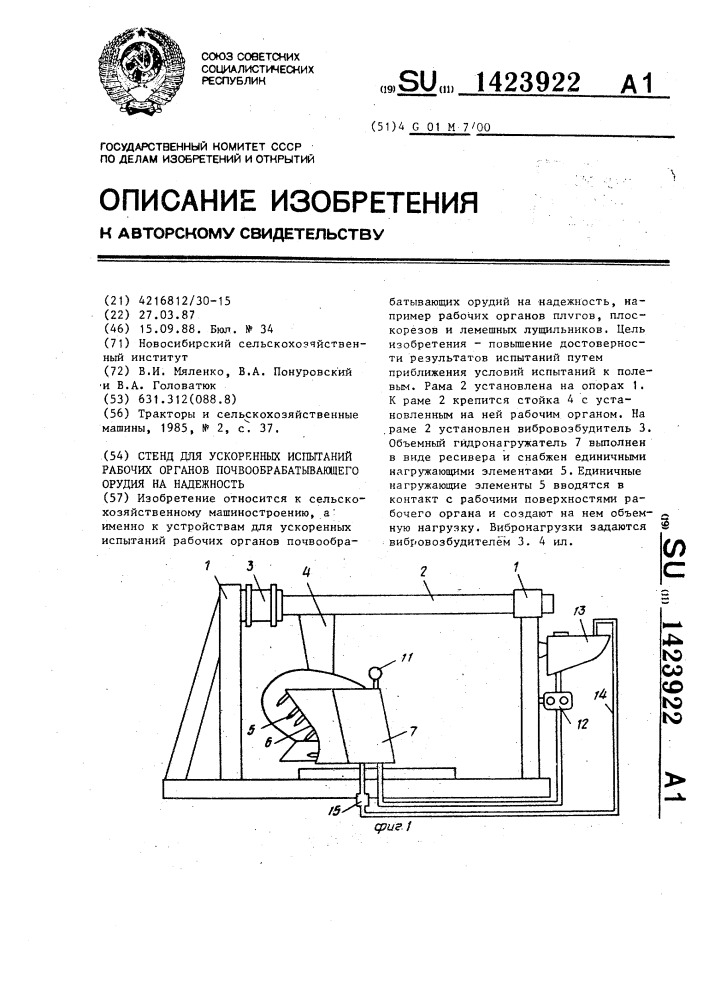 Стенд для ускоренных испытаний рабочих органов почвообрабатывающего орудия на надежность (патент 1423922)