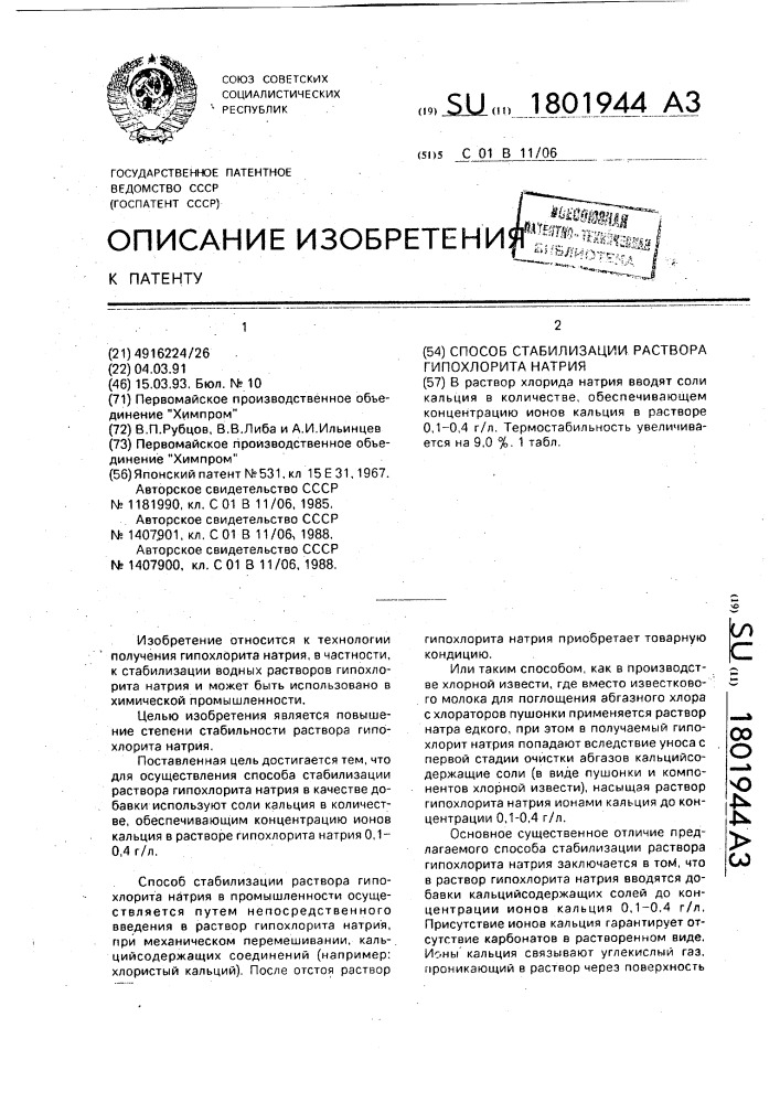 Способ стабилизации раствора гипохлорита натрия (патент 1801944)