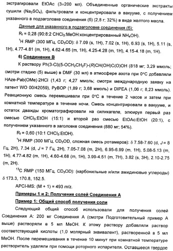 Фармацевтически приемлемые соли присоединения сульфоновой кислоты метоксиамидинового соединения и способ их получения (патент 2345064)