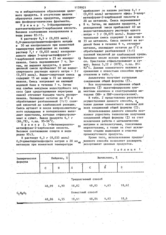 Способ получения 4- или 5-алкилмеркаптометилфуран-2- карбоновых кислот (патент 1159921)