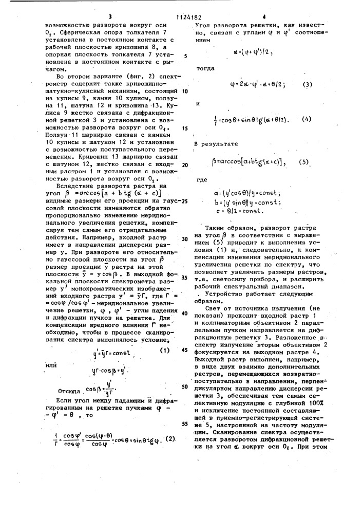 Растровый спектрометр (патент 1124182)