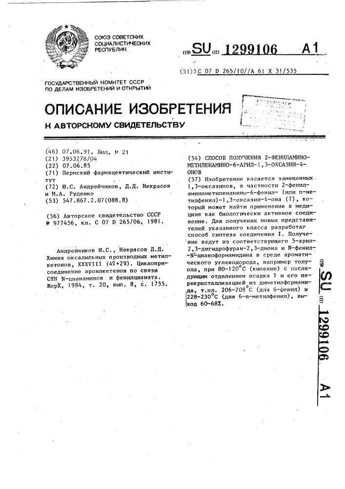 Способ получения 2-фениламинометиленамино-6-арил-1,3- оксазин-4-онов (патент 1299106)