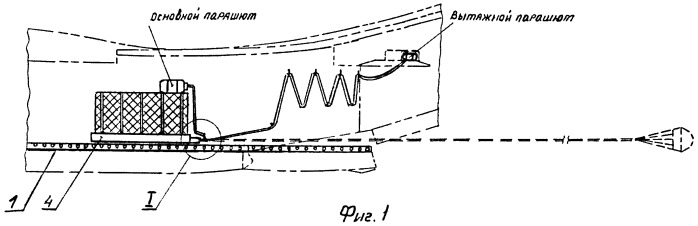 Система для размещения и десантирования грузов с летательного аппарата (патент 2426675)