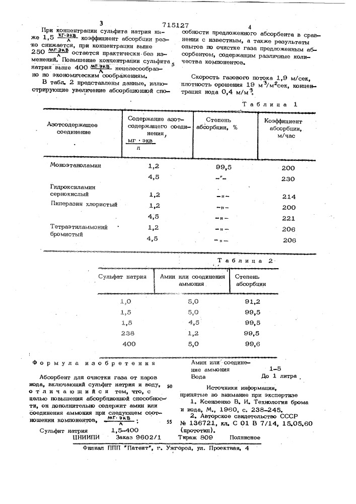 Абсорбент для очистки газа от паров иода (патент 715127)