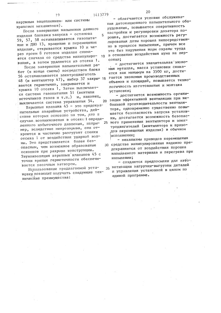 Установка детонационного напыления (патент 1413779)