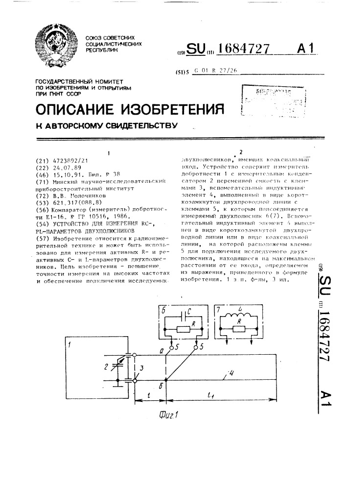 Устройство для измерения rc-, rl-параметров двухполюсников (патент 1684727)