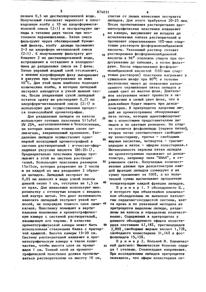 Способ диагностики ишемической болезни сердца (патент 874031)
