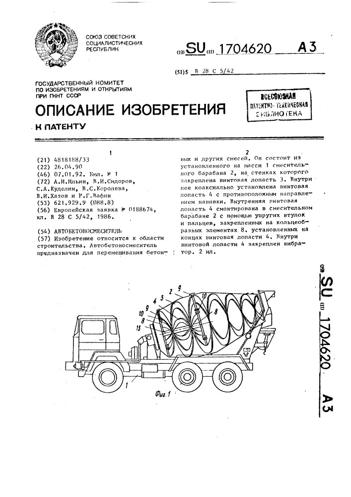 Автобетоносмеситель (патент 1704620)