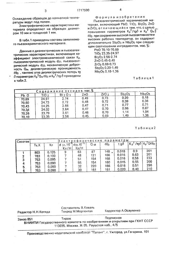 Пьезоэлектрический керамический материал (патент 1717590)