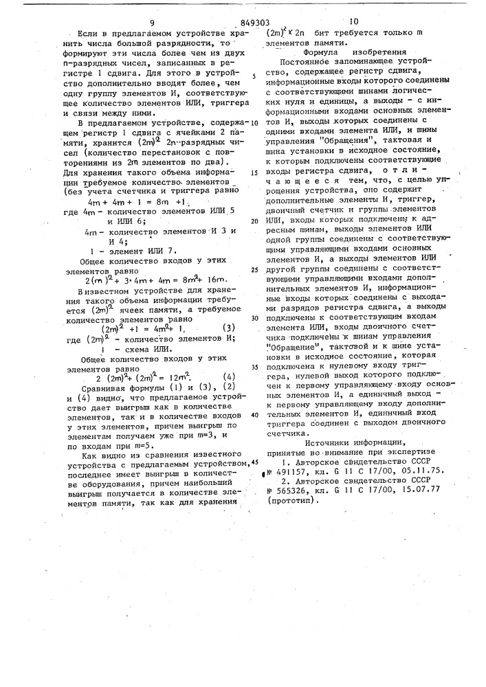 Постоянное запоминающее устройство (патент 849303)