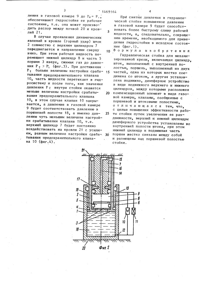 Гидравлическая стойка для механизированной крепи (патент 1469164)