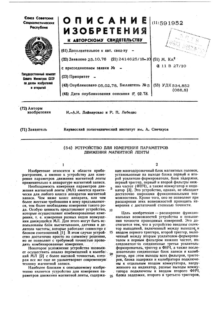 Устройство для измерения параметров движения магнитной ленты (патент 591952)