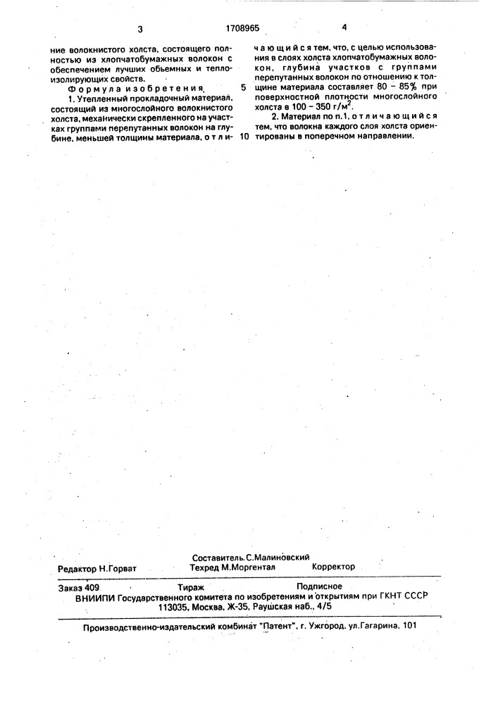 Утепленный прокладочный материал (патент 1708965)