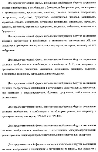 Новые ациклические, замещенные производные фуропиримидина и их применение для лечения сердечно-сосудистых заболеваний (патент 2454419)