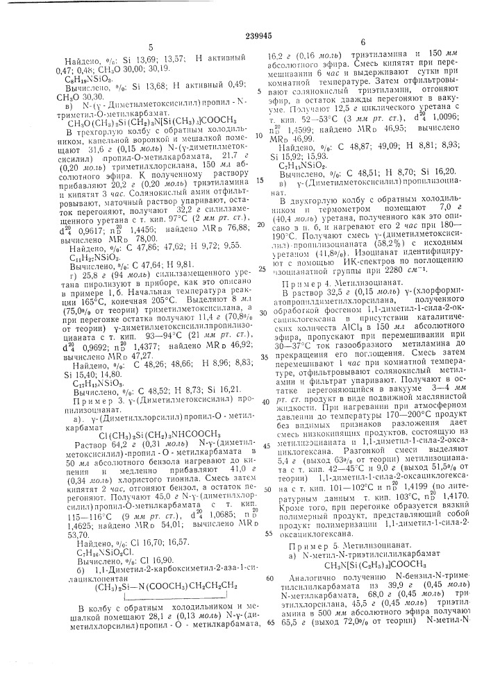 Способ получения изоцианатов (патент 239945)
