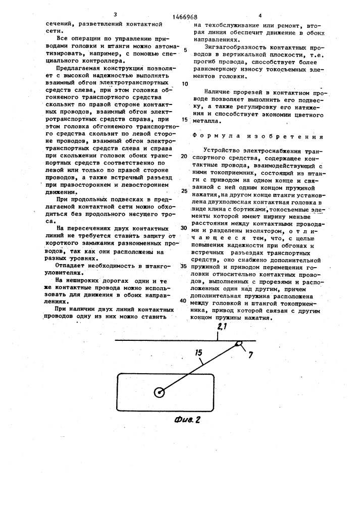 Устройство электроснабжения транспортного средства (патент 1466968)