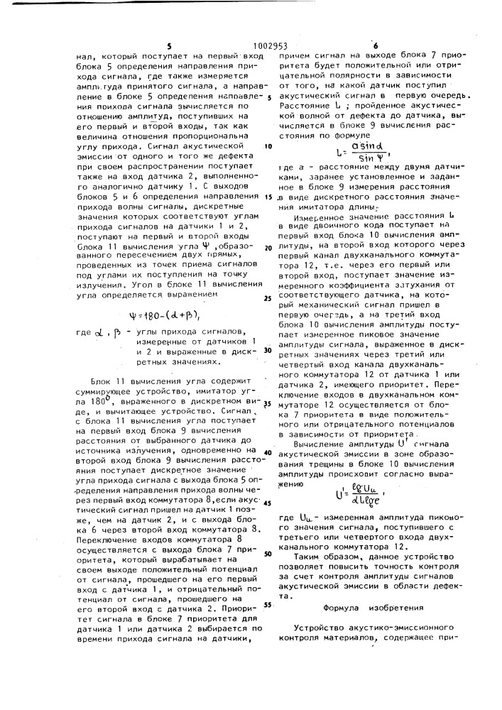 Устройство акустико-эмиссионного контроля материалов (патент 1002953)