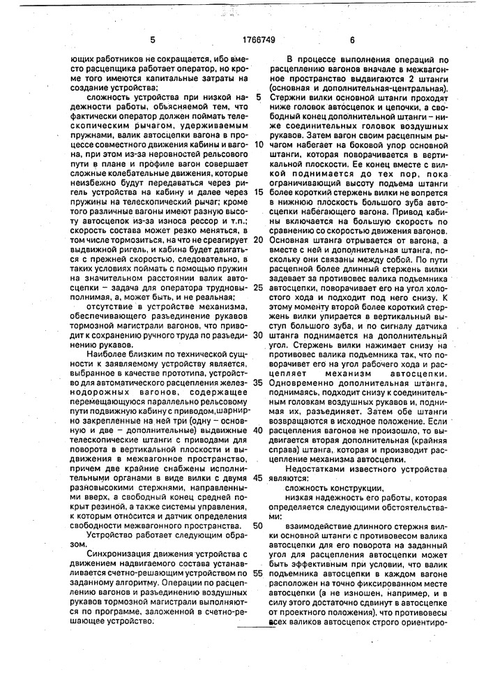Устройство автоматического расцепления железнодорожных вагонов (патент 1766749)