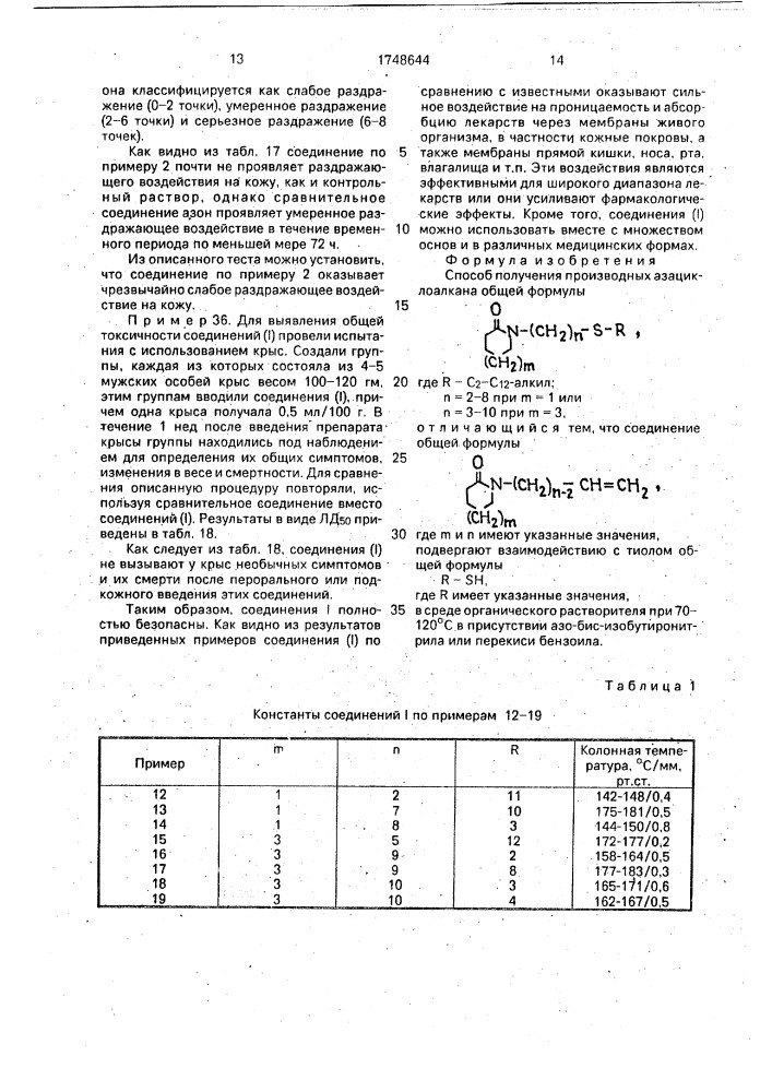 Способ получения производных азациклоалкана (патент 1748644)