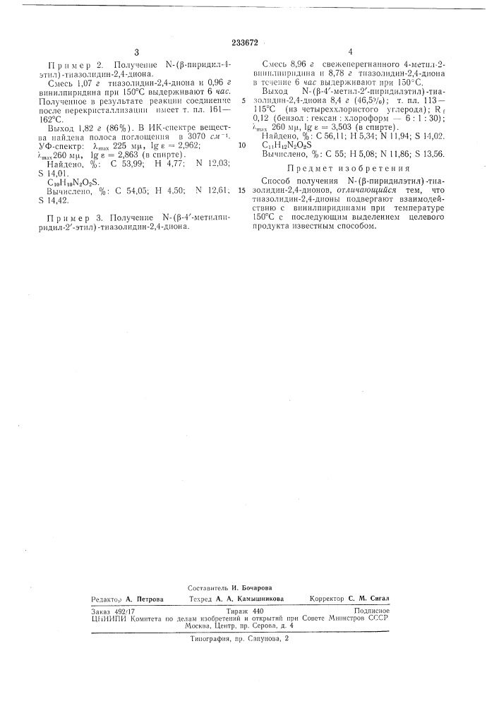 Способ получения n-(p-пиpидилэtил)-тиазолидин-2,4-дионов (патент 233672)