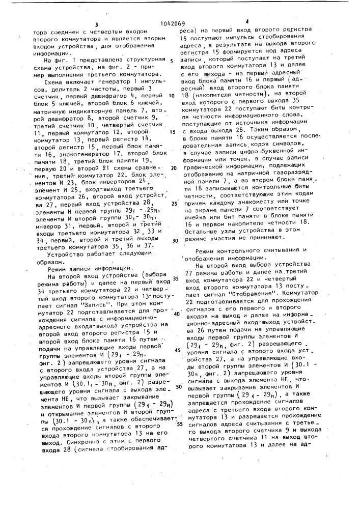 Устройство для отображения информации (патент 1042069)