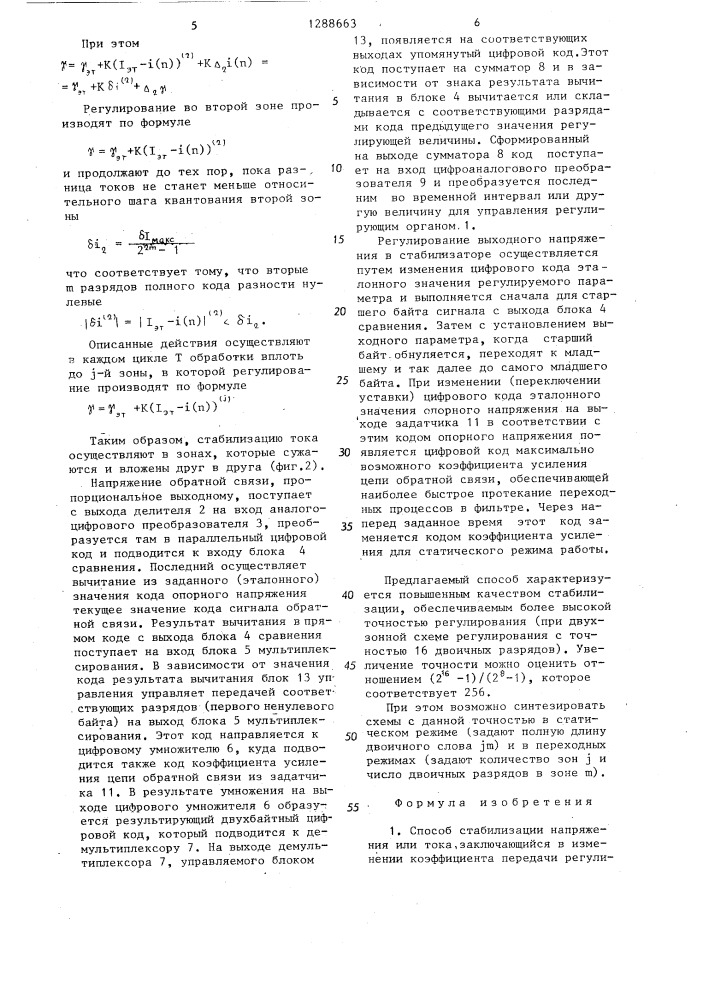 Способ стабилизации напряжения или тока (патент 1288663)