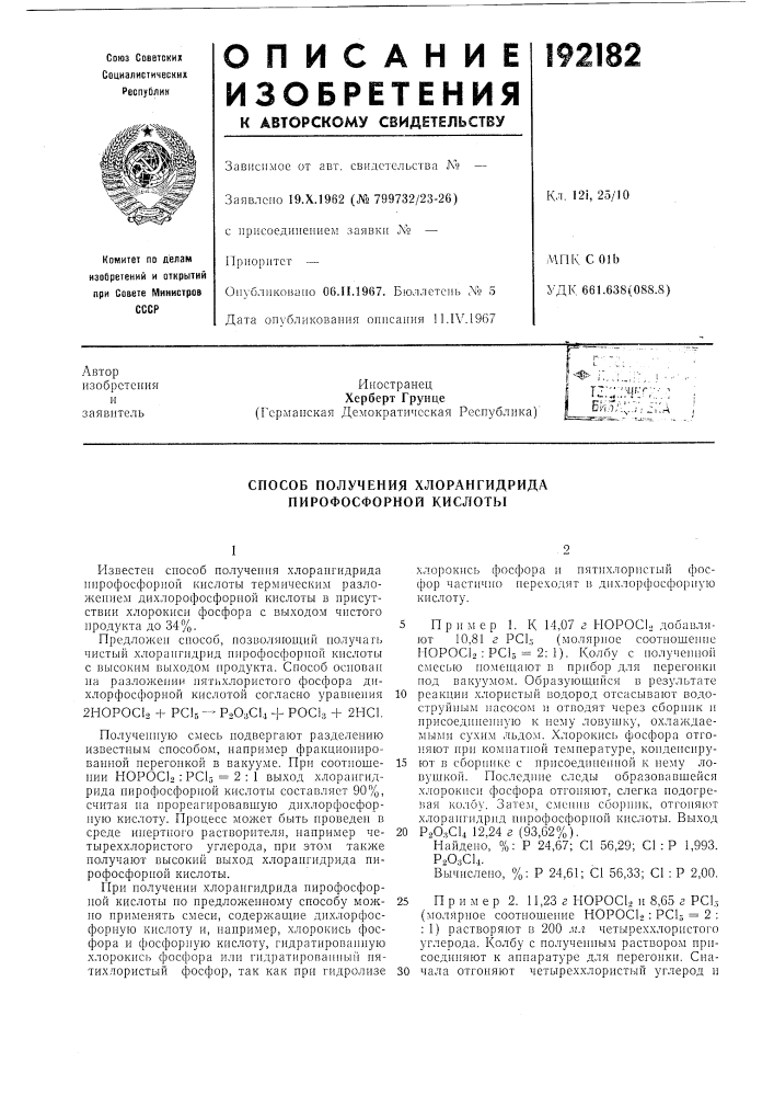 Способ получения хлорангидридапирофосфорной кислоты (патент 192182)