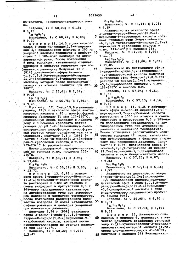 Способ получения производных пиридо (1,2- @ ) пиримидина или их кислотно-аддитивных солей (патент 1022659)