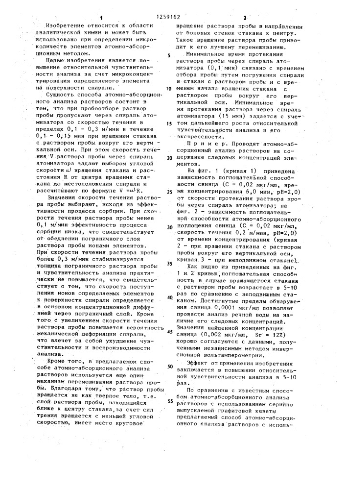 Способ атомно-абсорбционного анализа растворов (патент 1259162)