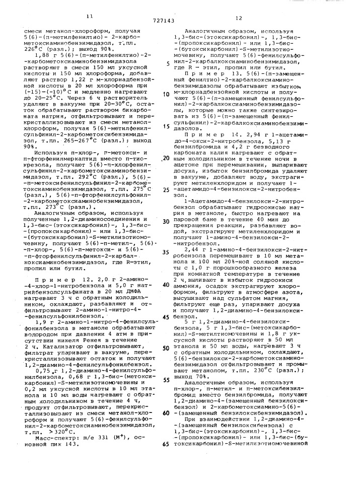 Способ получения производных 2- карбалкоксиаминобензимидазола или их солей (патент 727143)