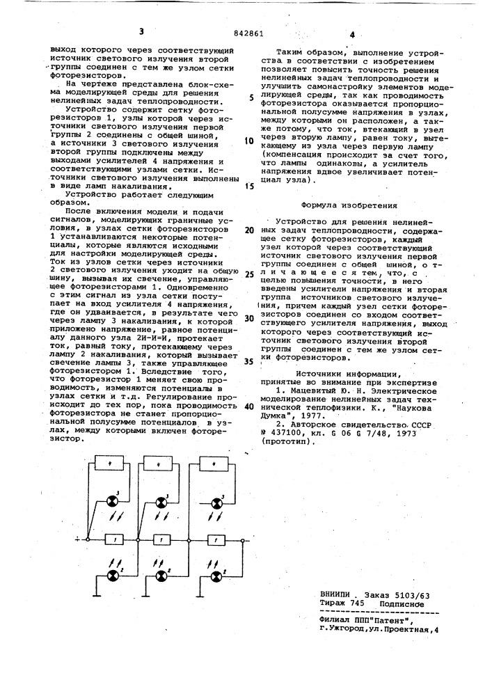 Устройство для решения нелинейныхзадач теплопроводности (патент 842861)