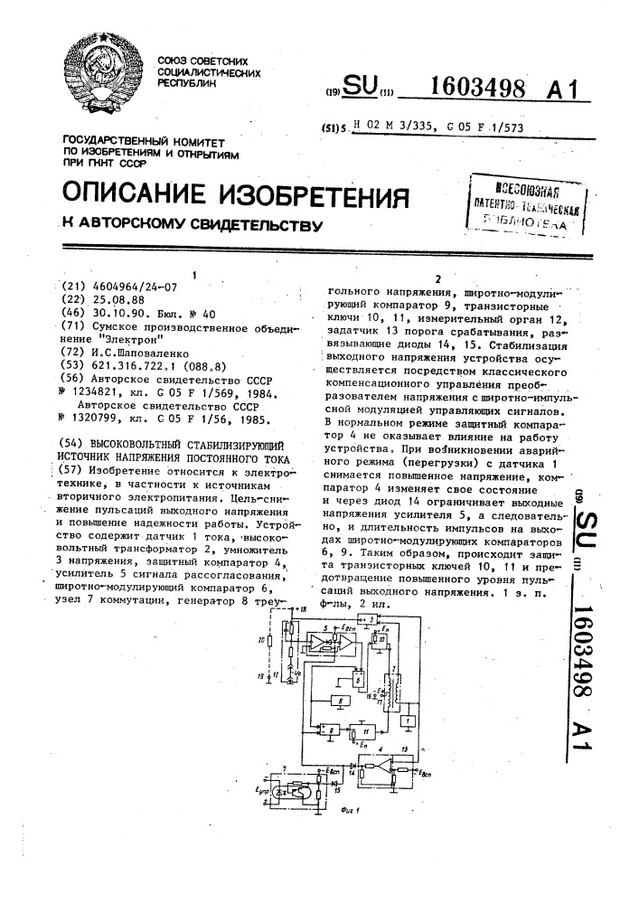 Высоковольтный стабилизирующий источник напряжения постоянного тока (патент 1603498)