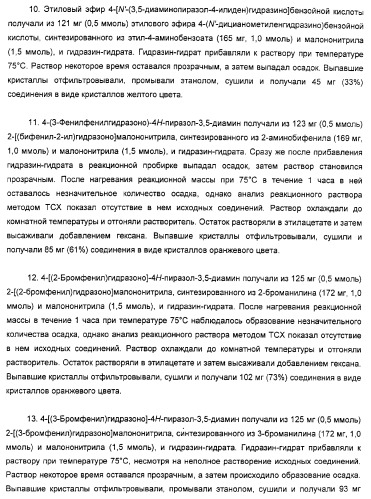 Производные гидразонпиразола и их применение в качестве лекарственного средства (патент 2332996)